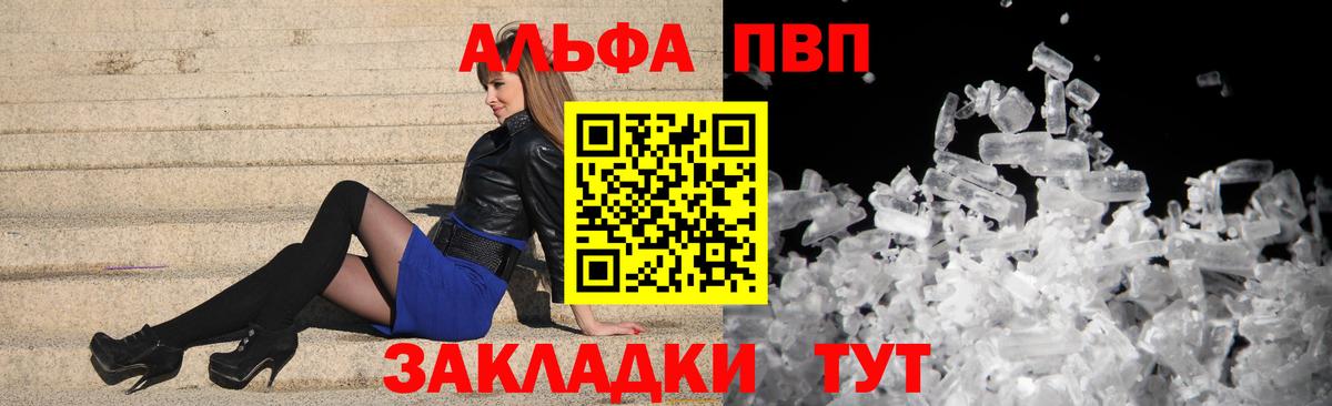 Alfa_PVP кристаллы Бирск