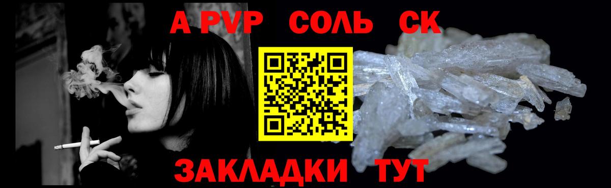 A-PVP Соль  Alpha PVP СК  Вход с VPN  Бирск 