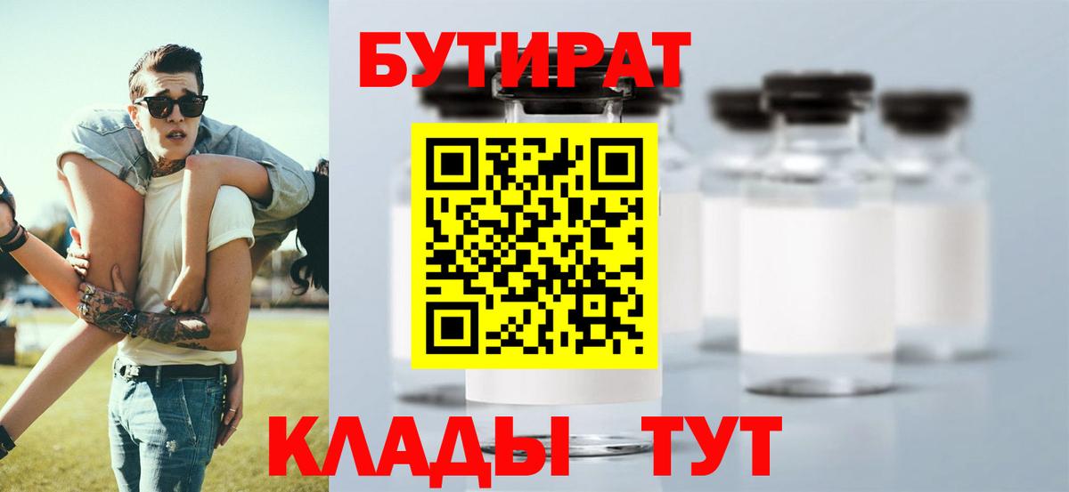 Бирск  БУТИРАТ жидкий экстази  Вход с VPN 
