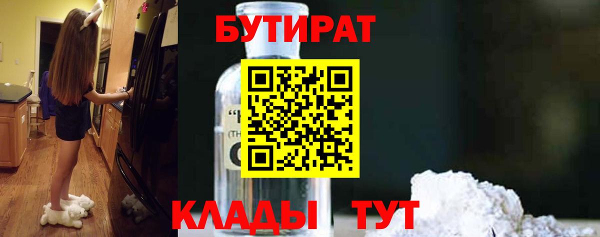 БУТИРАТ жидкий экстази Бирск
