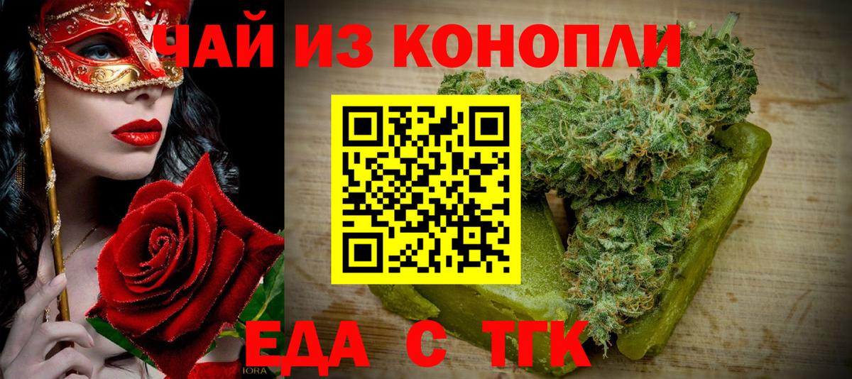 Еда ТГК конопля Бирск