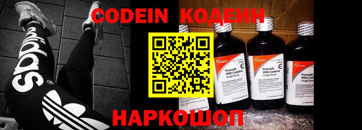 Бирск  Кодеиновый сироп Lean напиток Lean (лин)  Вход с VPN 