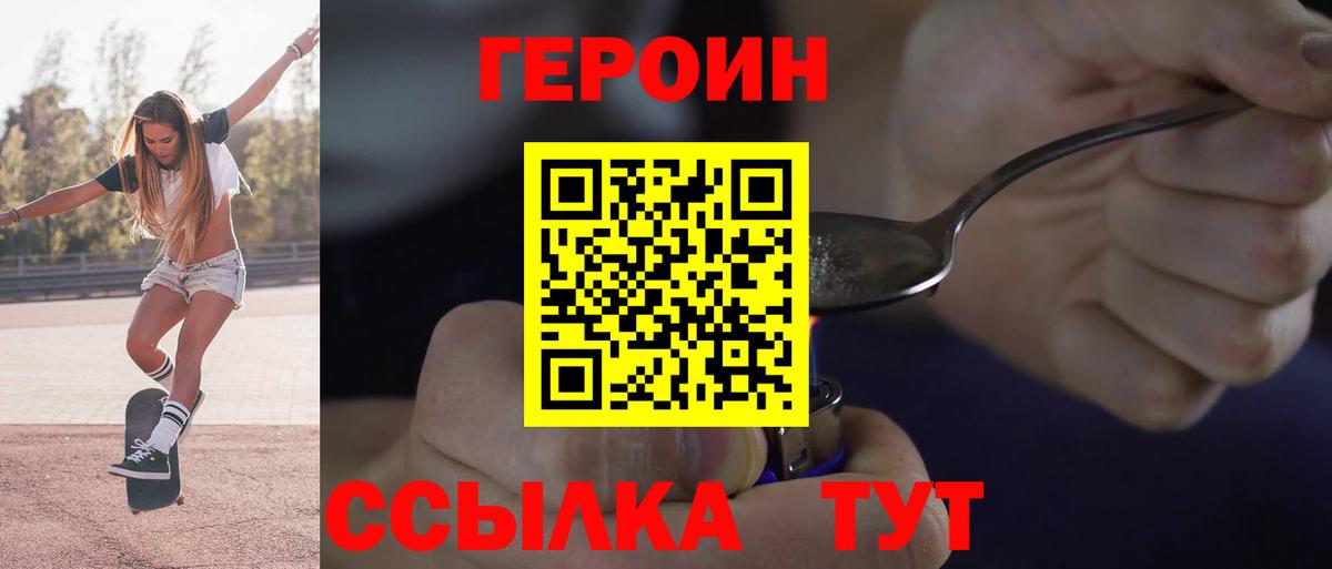Героин VHQ Бирск