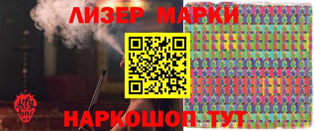 Наркотические марки 1,8мг Бирск